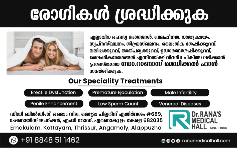 Sexologist Specialist Doctors in Kottayam